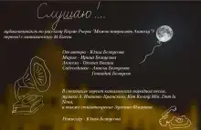 Слушаю!