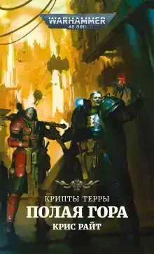 Полая гора